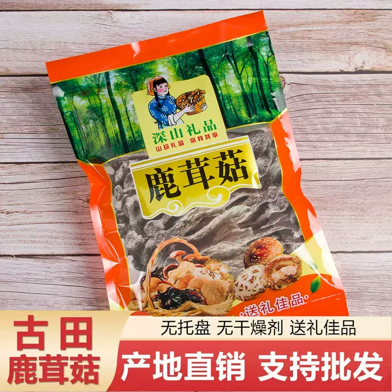 高山鹿茸菇干货正品官方旗舰店特产级一优质净重古田农家鹿茸菌菇