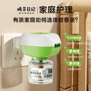 晚芽日记电蚊香液无味儿童专用夏季驱蚊补充加热防蚊神器