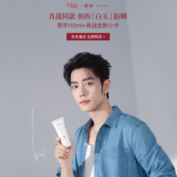 京东 羽西肖战全新小卡开抢 全新肖战春日限定小卡