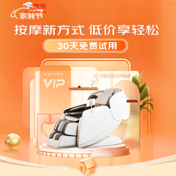 京东 按摩椅品类日 赠按摩椅