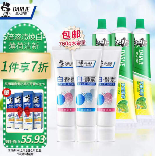 35.16元包邮！黑人白·酵素双重薄荷牙膏套装（10支含赠品共760g）