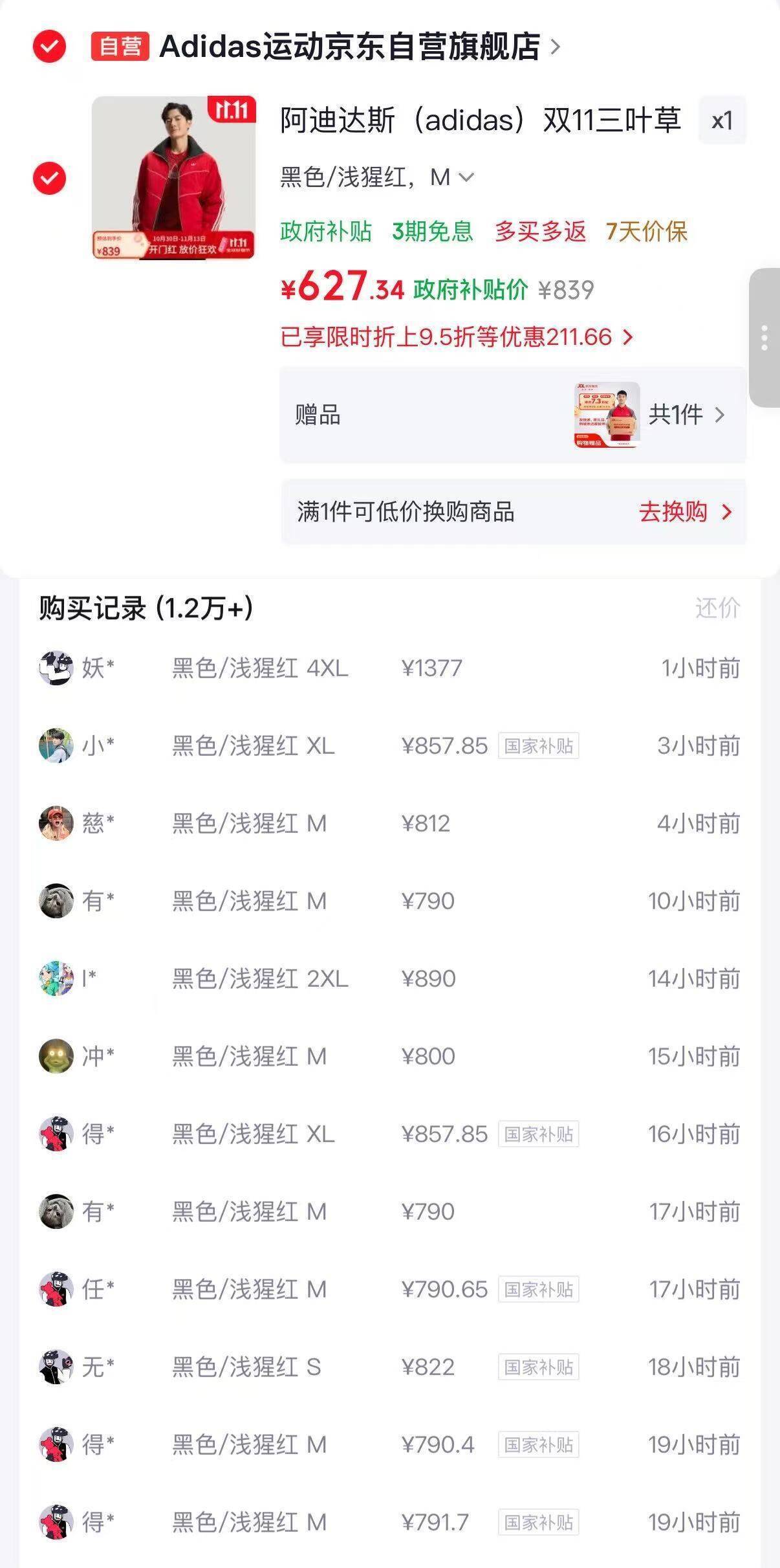 阿迪三叶草两面穿夹克 KT0639 小程序拍到手价717元