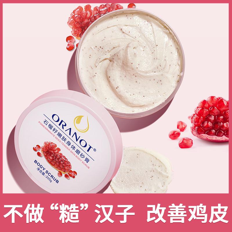 石榴籽滋润身体磨砂膏200g