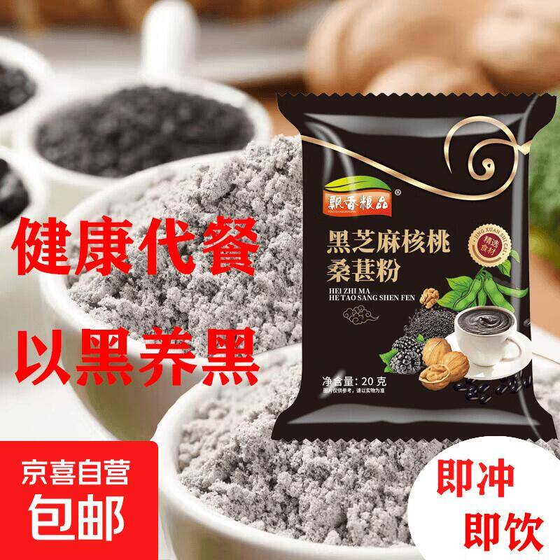 拍2发3！0.99元抢黑芝麻核桃桑葚粉，营养早餐神助攻