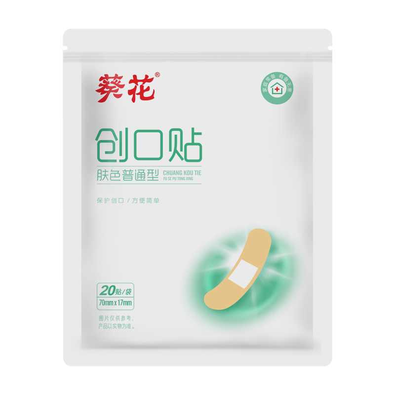 【稳定签到】大牌葵花医用创口贴便携型20贴