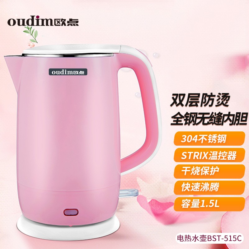  oudim 欧点 BST-515C 电热水壶 1.5L