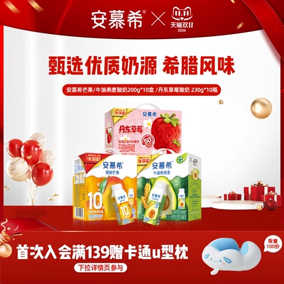 6-8月安慕希旗舰店希腊风味芒果/丹东草莓/牛油果酸奶整箱酸牛奶