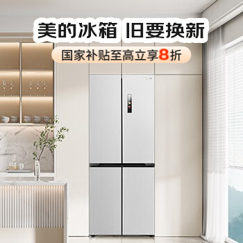 京东 美的冰箱 旧要换新 国家补贴至高立享8折