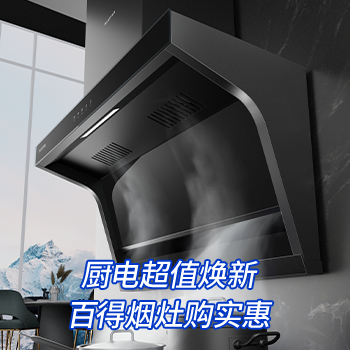 京东 百得厨电焕新购 晒单送精美礼品