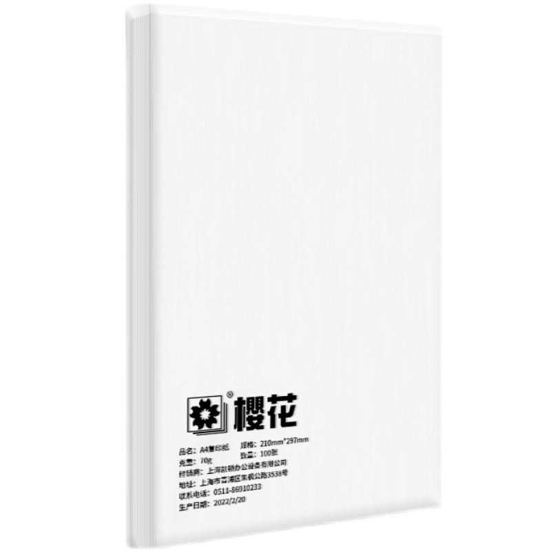 【3.9秒杀！】樱花打印纸A4复印纸100张