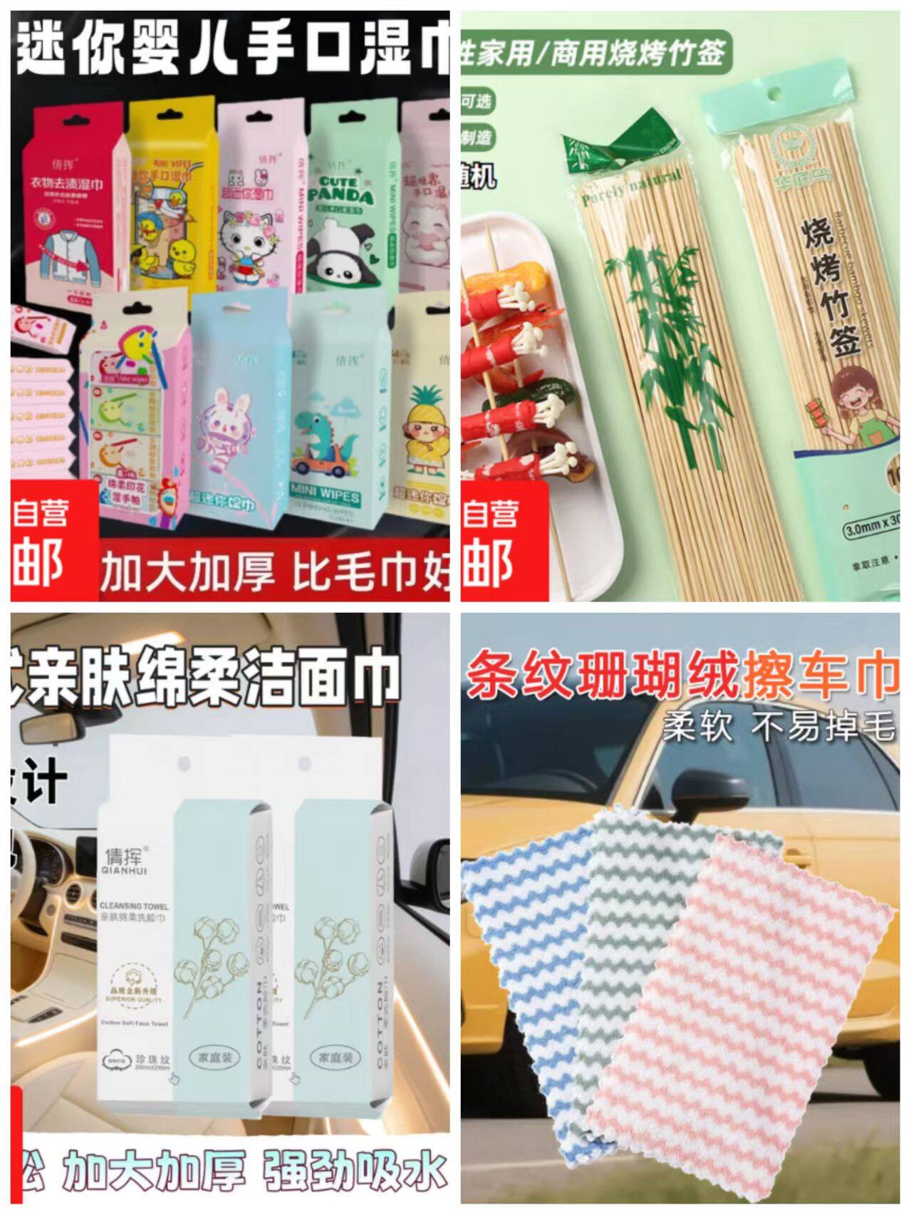 秒杀神价：条纹擦车毛巾1.1元、婴儿湿巾1.99元、洗脸巾1.99元、烧烤签1.1元