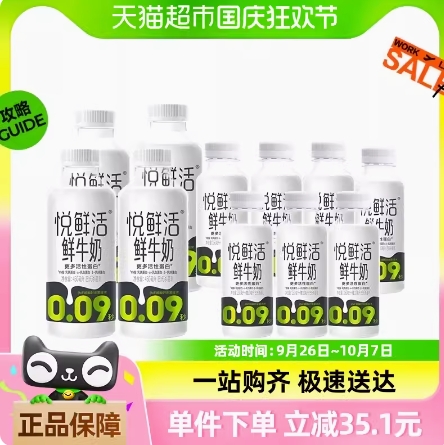 49.66元包邮！悦鲜活鲜牛奶450ml*4瓶+260ml*7瓶