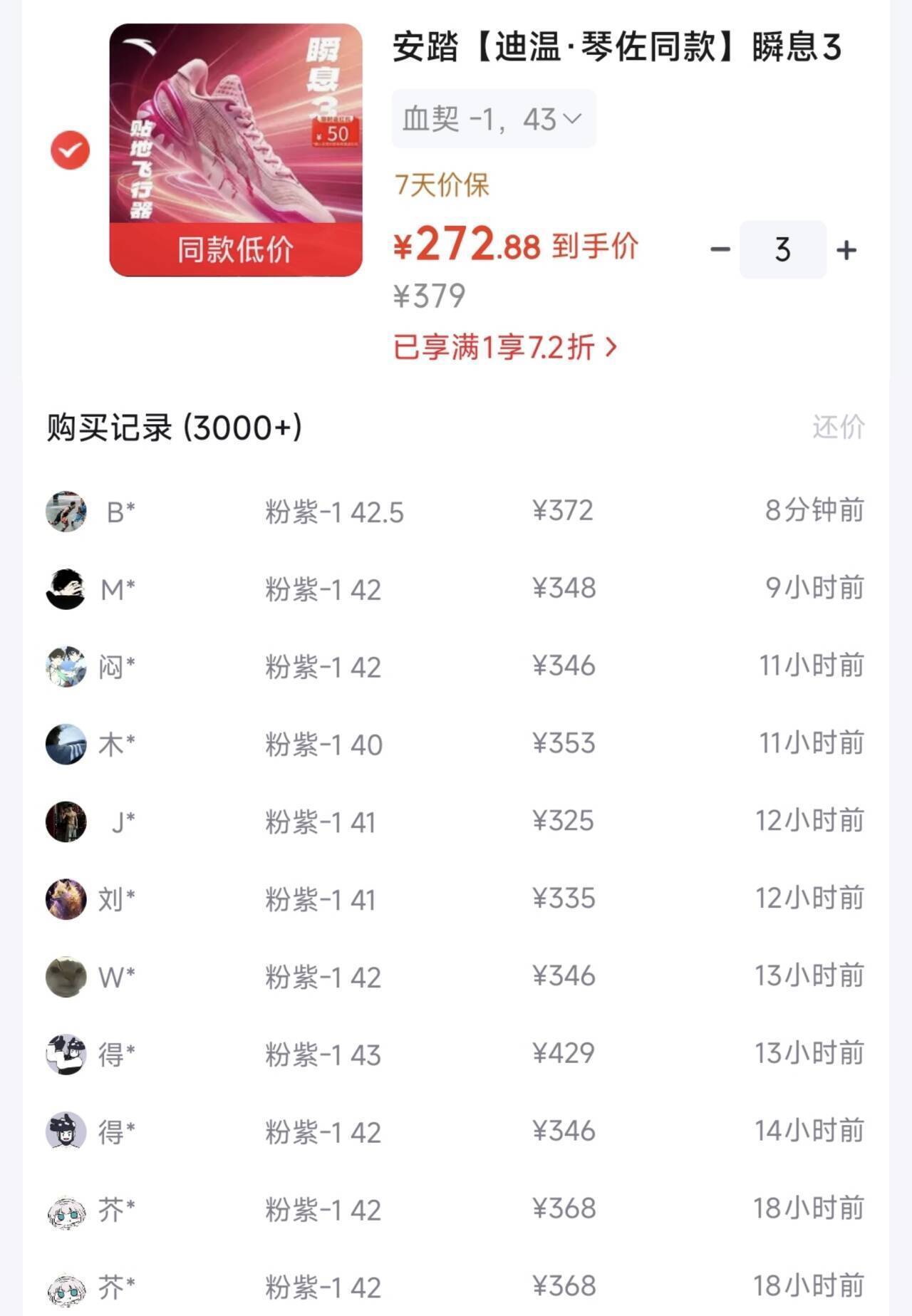 安踏瞬息3篮球鞋到手208元，得物价368元，多拍更划算