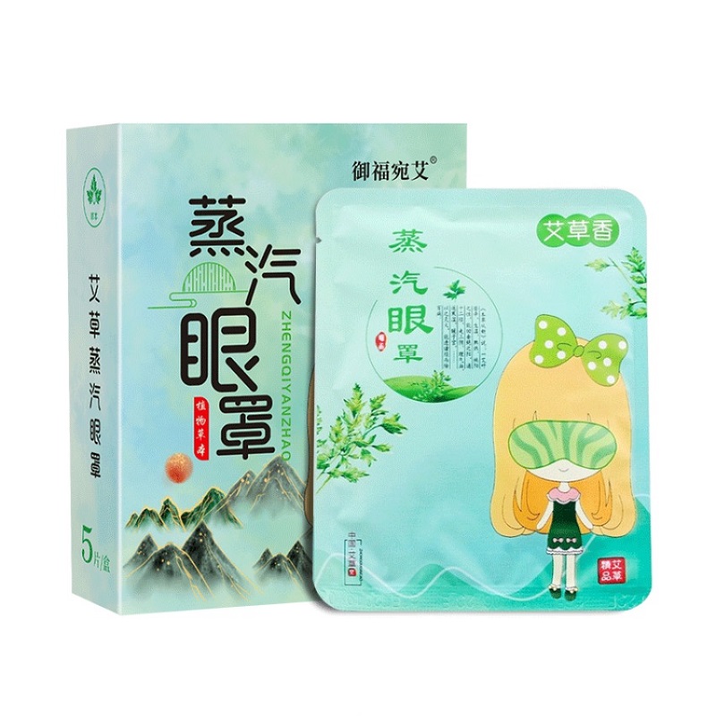 签到+首单【御福宛艾】艾草蒸汽眼罩5片
