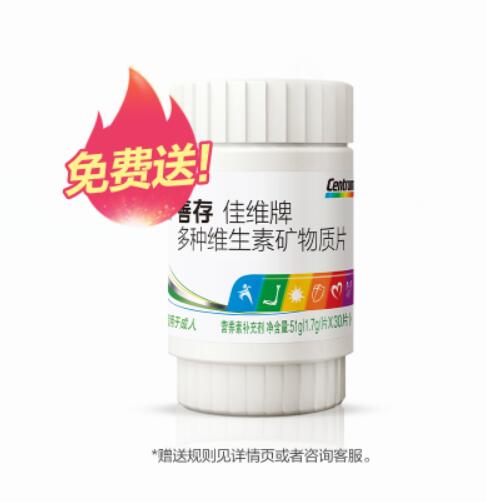 20元包邮！善存多种复合维生素佳维片30粒成人维bce