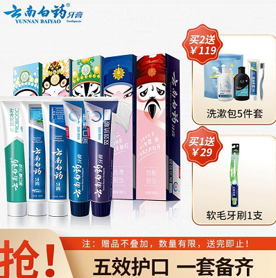 59元包邮！云南白药 国粹定制家庭装牙膏 5支牙膏（限时加赠牙刷1支）