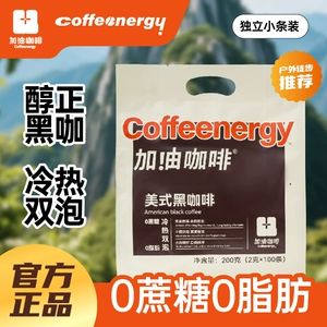 【下拉详情】coffeenergy黑咖啡100%云南阿拉比卡速溶原味咖啡粉