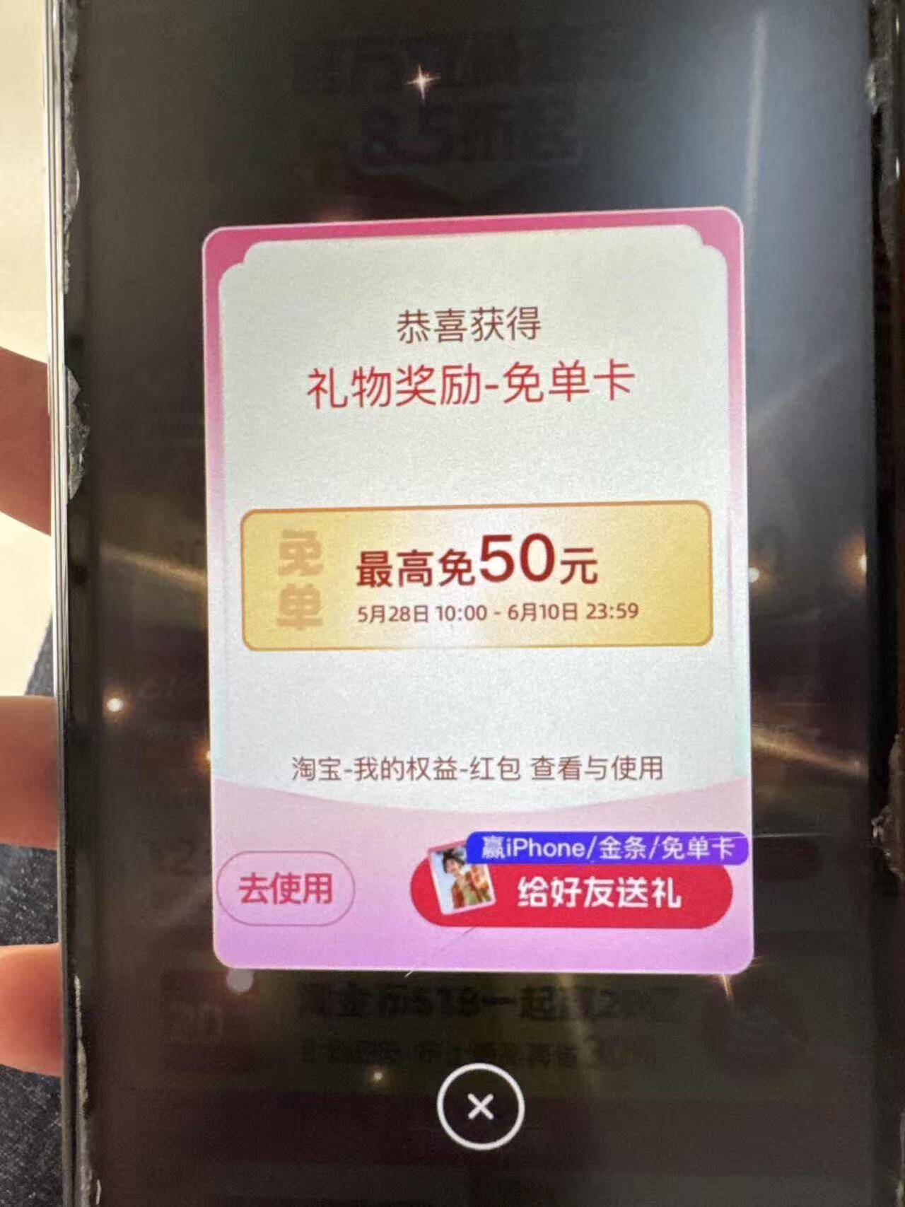 淘宝分享玩法上线，最高可得50元反馈奖励