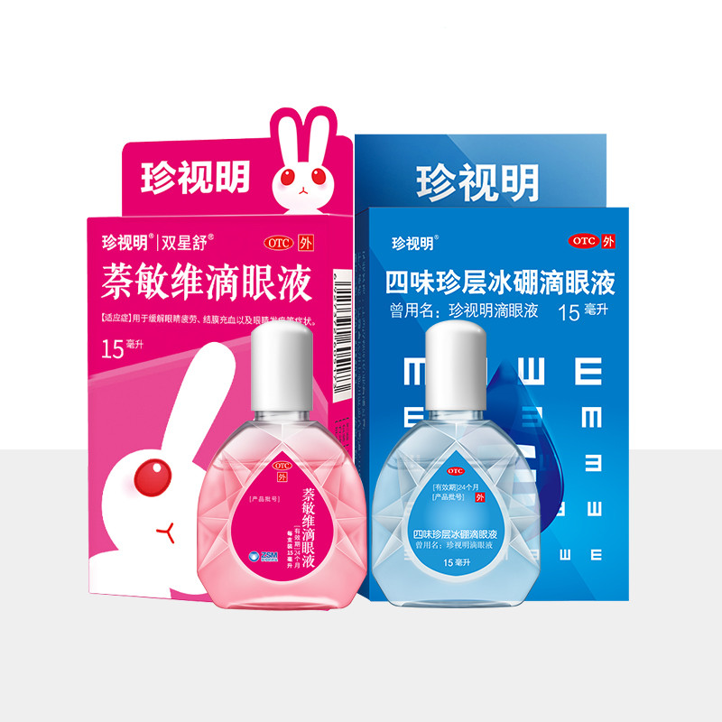 【拍2件！】珍视明滴眼液15ml*2盒