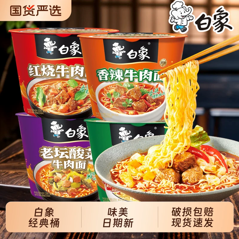 白象泡面桶装方便面整箱12桶