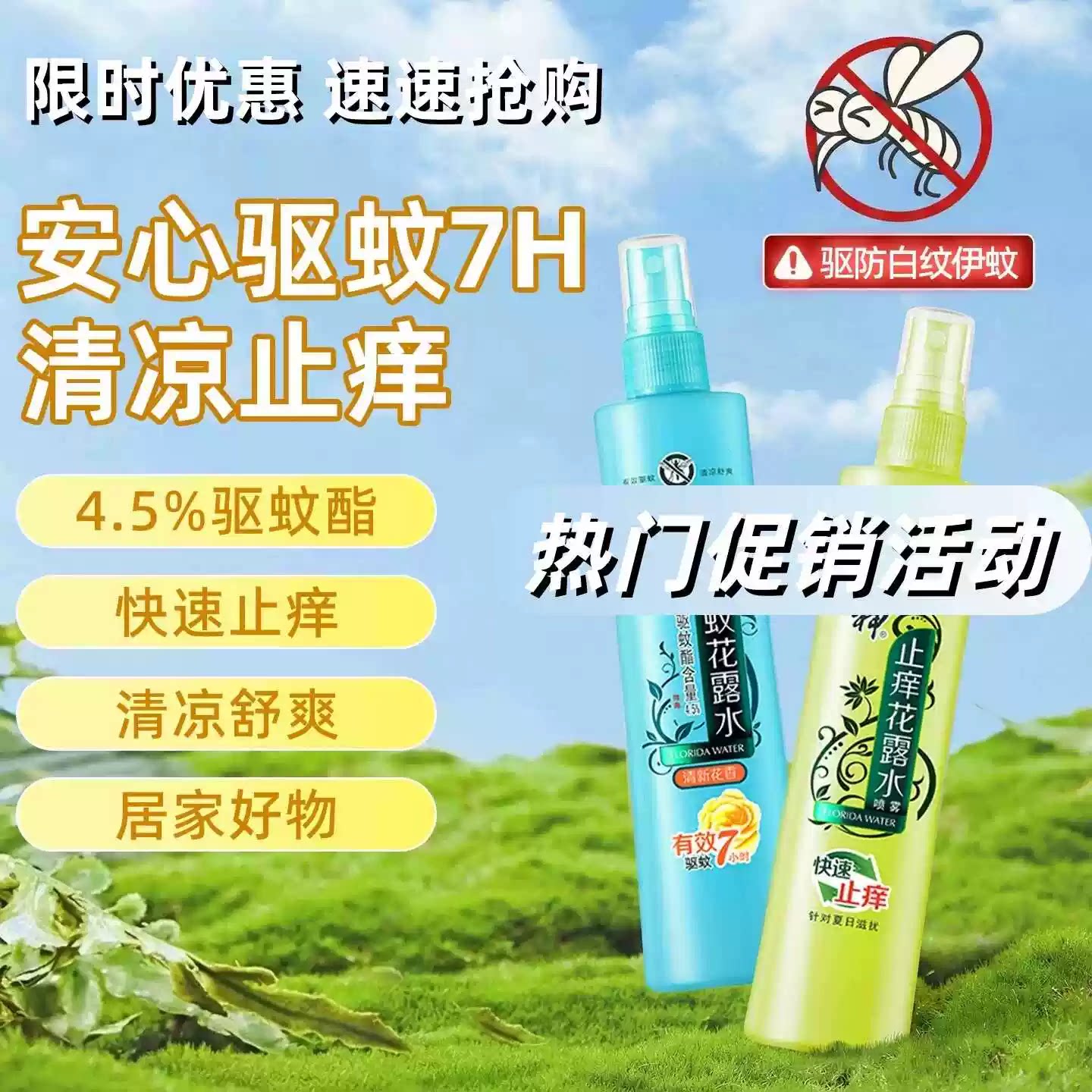 【3瓶装】植物防蚊虫驱蚊金银花宝宝花露水驱蚊水