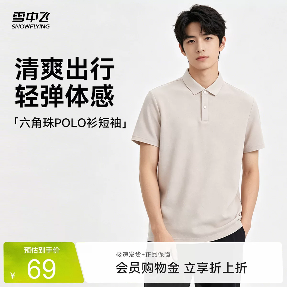 雪中飞清仓爆款2026新款男女polo衫短袖T恤抑菌抗起球商务