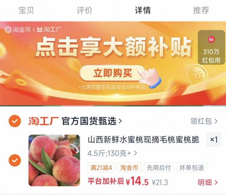山西现摘水蜜桃4.5斤仅需14.5元，低至3.2元/斤