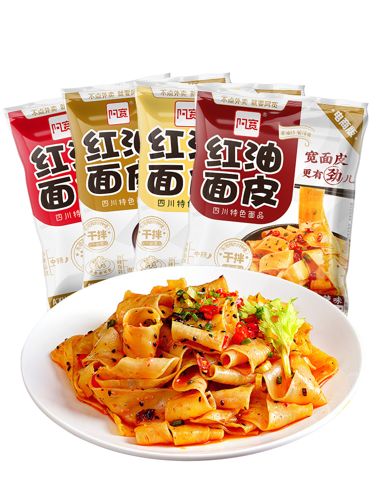 阿宽红油面皮8袋仅【19.9元】