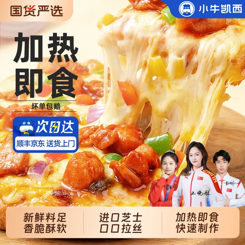 小牛凯西披萨5袋装