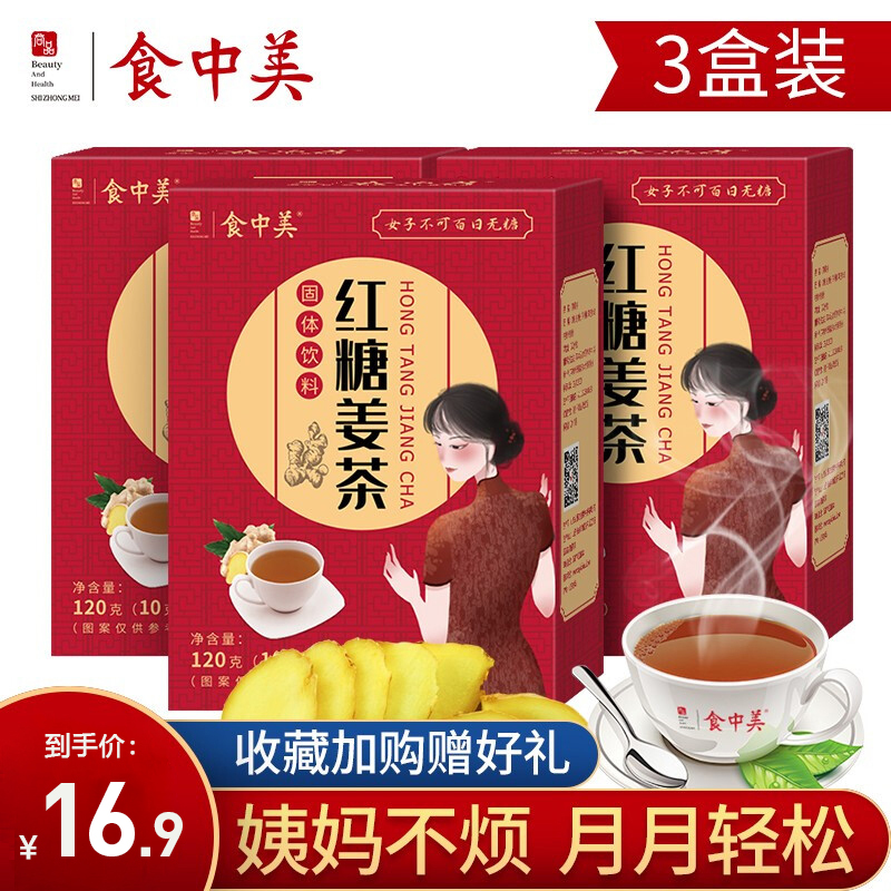 【共36袋】食中美 女生红糖姜茶 10g*12袋*3盒