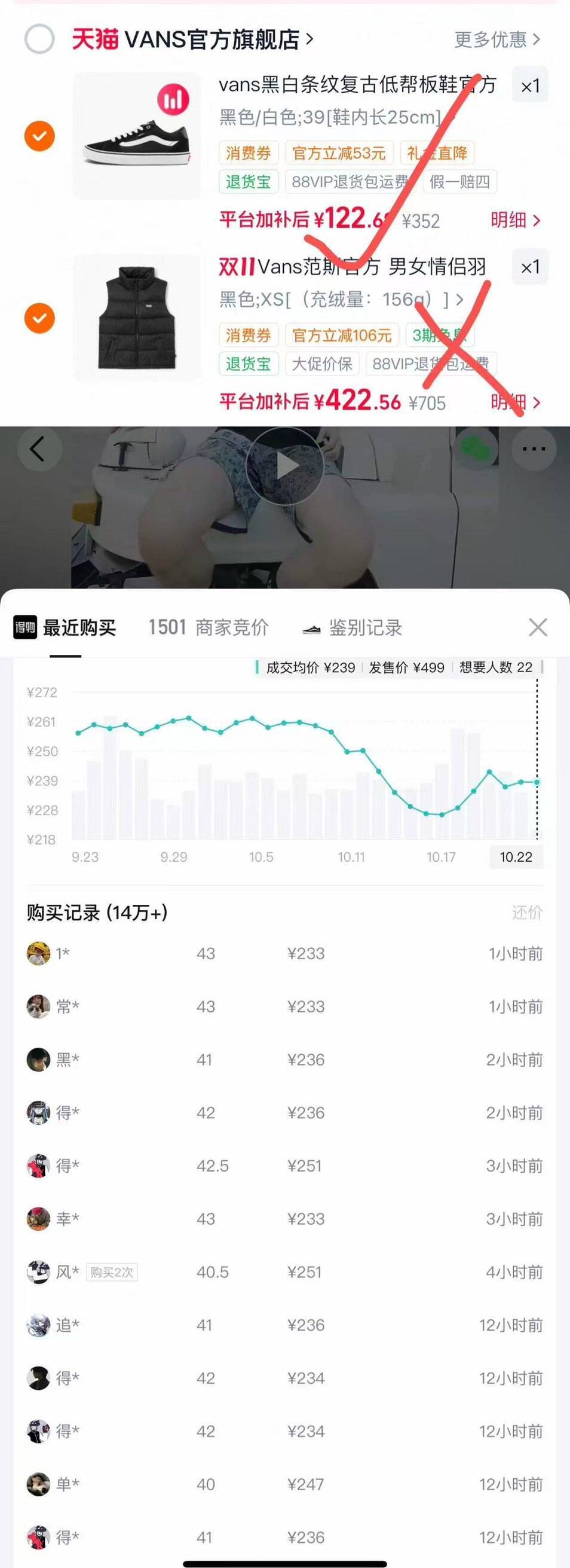 Vans板鞋首单礼金叠加后仅122元，得物同款卖249