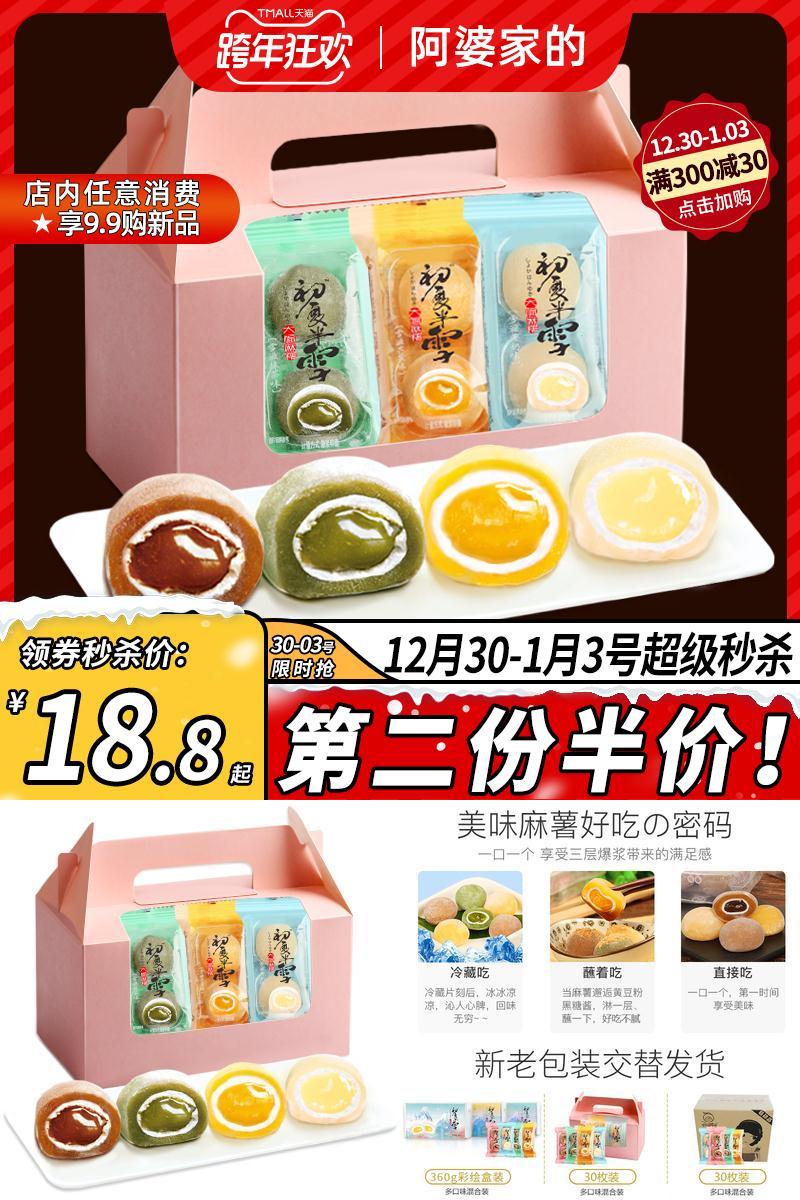 【阿婆家的】超值夹心糯米团团30枚