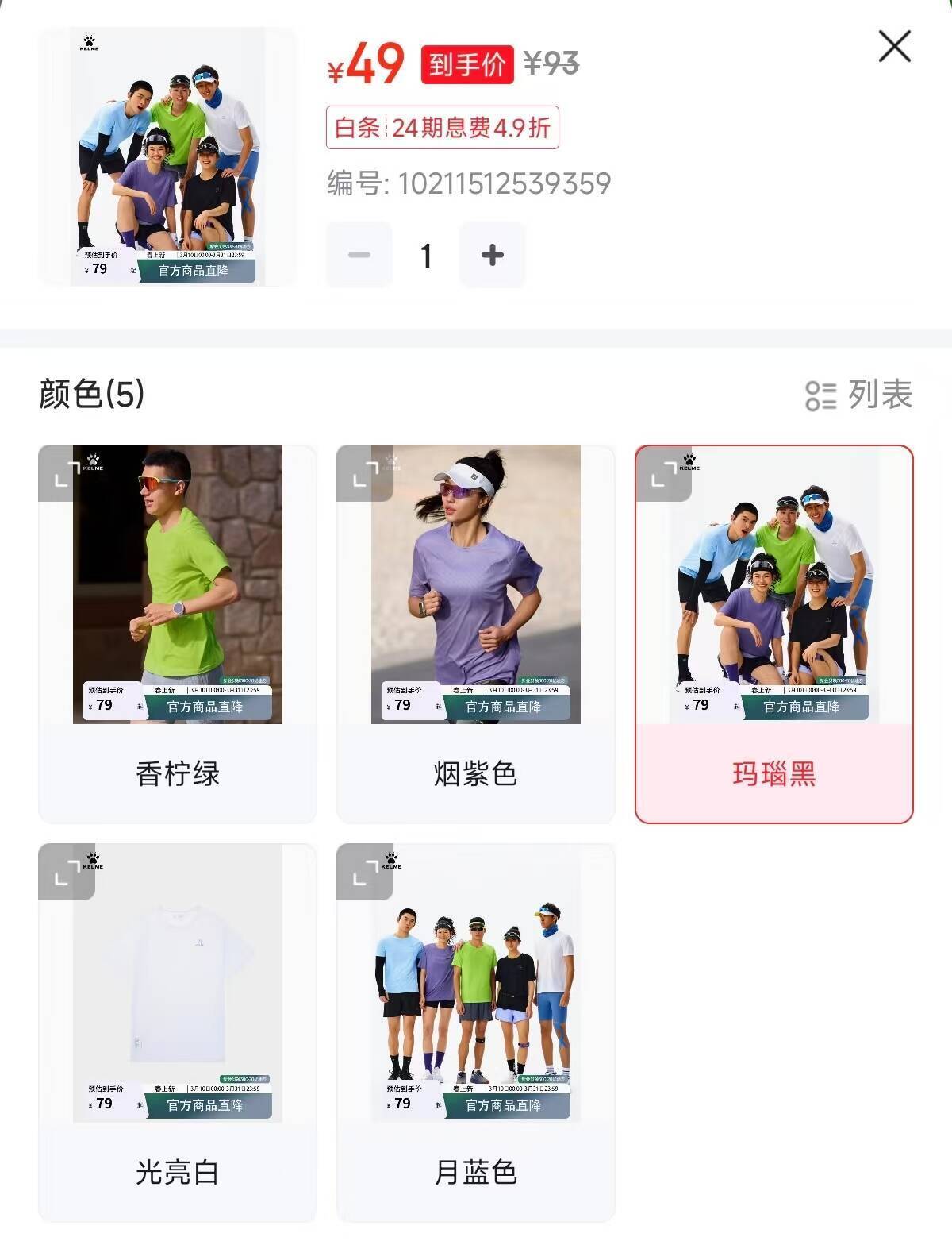 卡尔美运动T恤仅需49元，速抢！