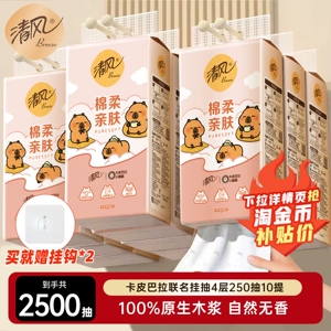 【下拉领取优惠】清风抽纸悬挂式挂抽纸巾10提整箱卫生纸抽by