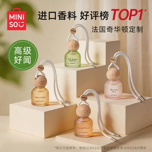 MINISO名创优品车载香薰榉木挂件挂饰汽车摆件淡香持久留香清新