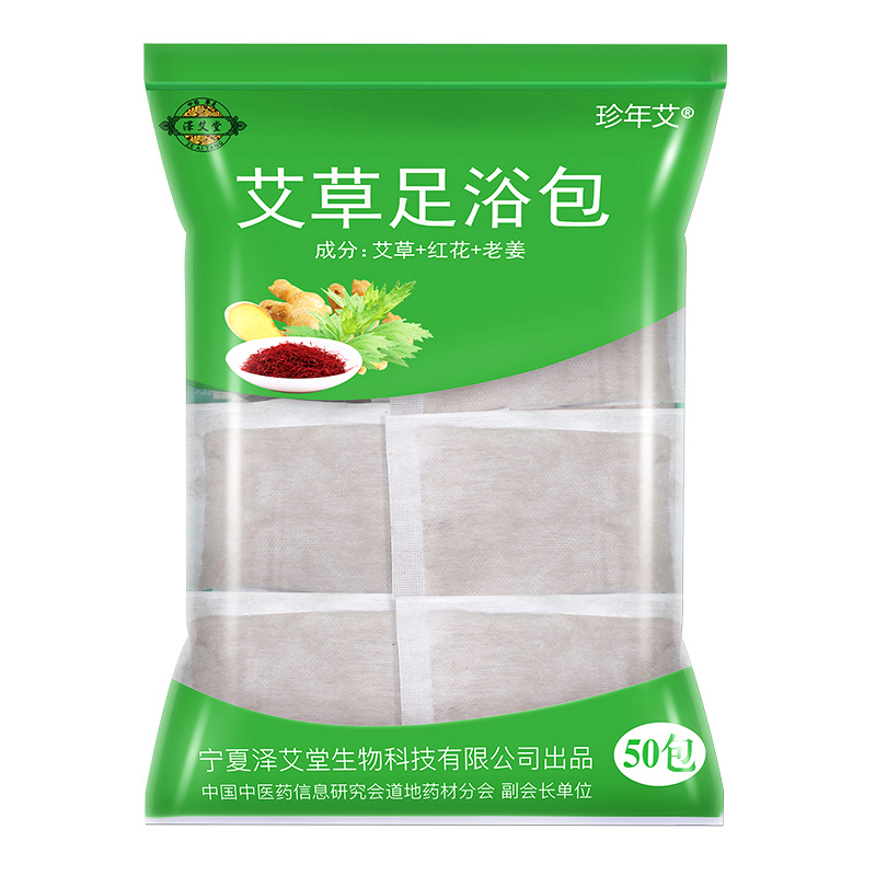 【首单1元】艾草泡脚药包50包*10g共500g