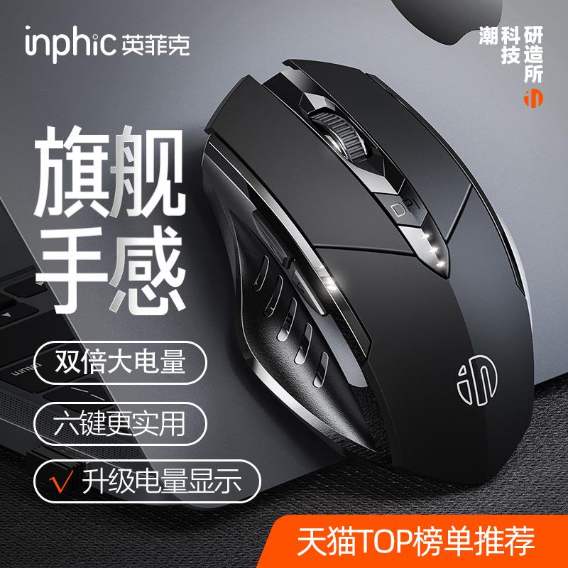 【英菲克】无线充电静音鼠标！