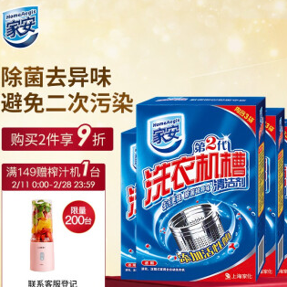 15.9元！家安 洗衣机槽清洁剂全年12袋装
