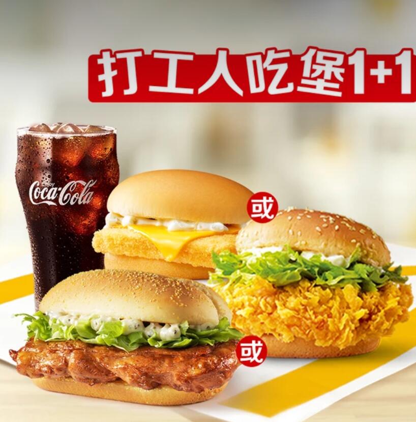 12.9元，肯德基经典汉堡两件套三选一(板烧鸡腿堡/麦香鱼/麦辣鸡腿堡) 