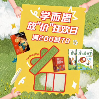 京东 学而思放“价”狂欢日 满200减70