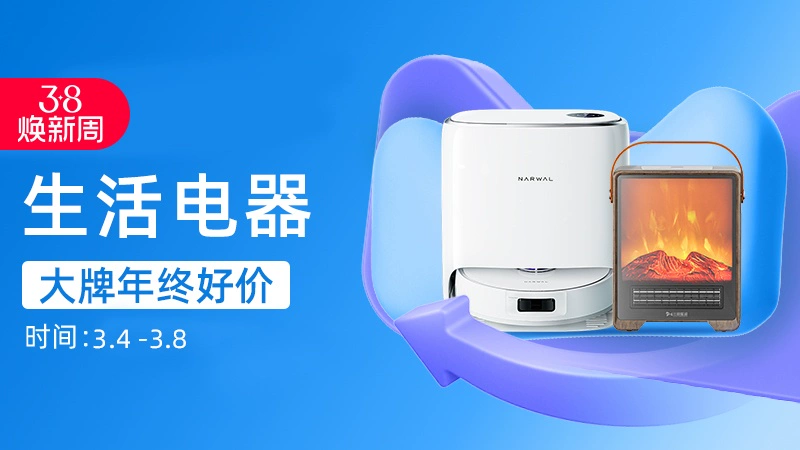 天猫 生活电器