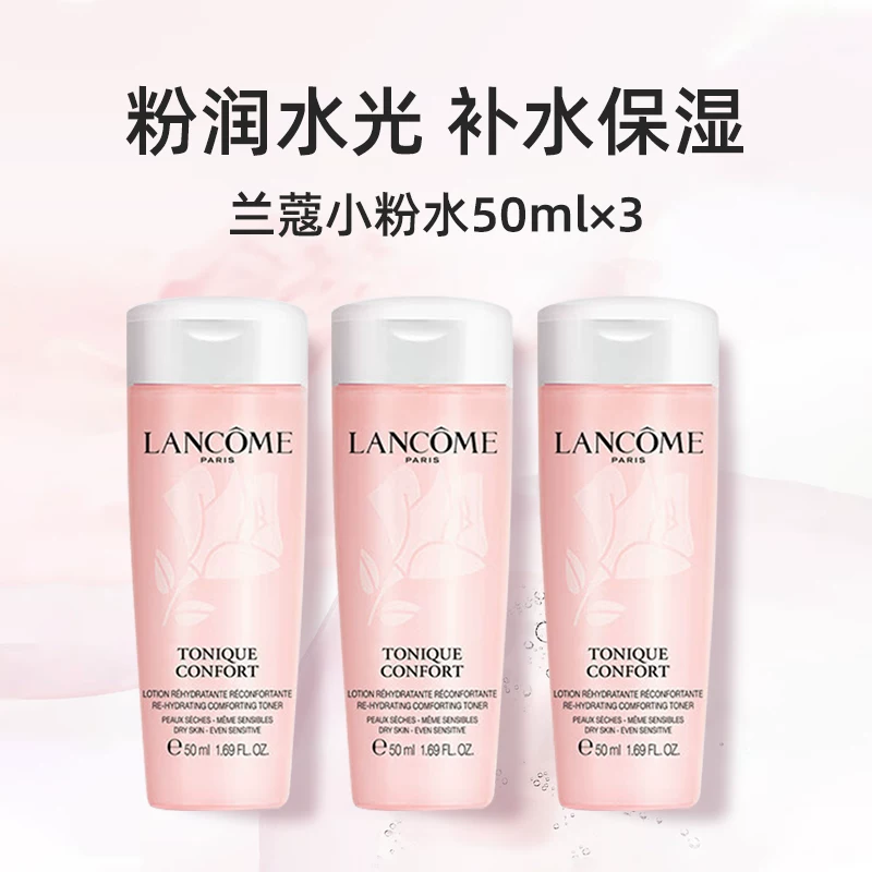 兰蔻小粉水50ml试用装