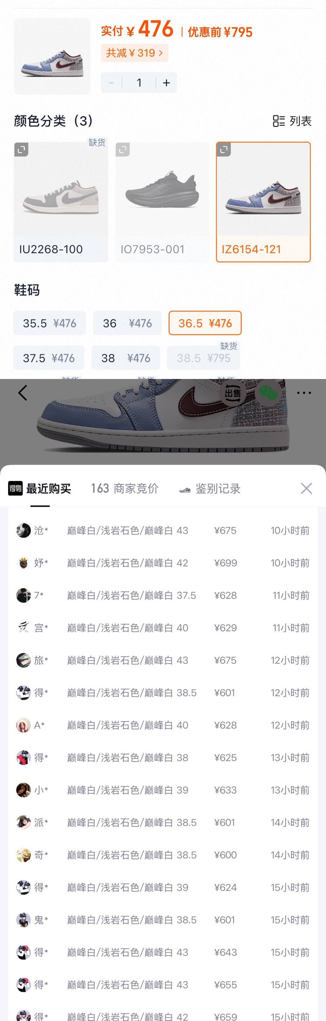 耐克AJ1领礼金到手470元，得物价629元