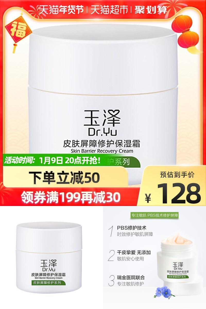 到手83！玉泽高保湿面霜50g敏感肌适用