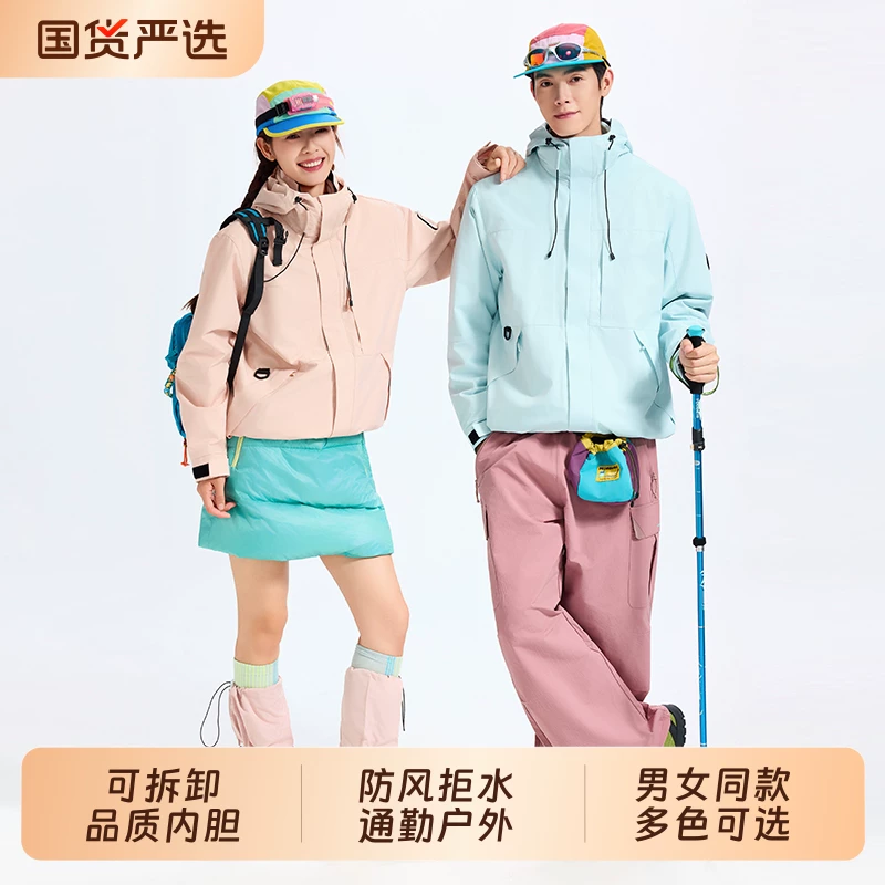 带运费险！超好看的情侣款冲锋衣
