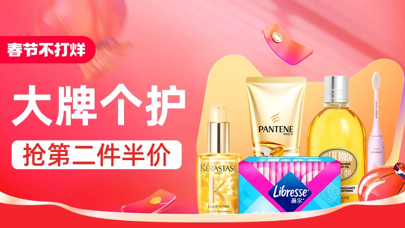 天猫 大牌个护