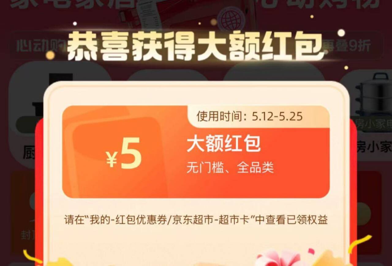 京东猜拳活动：参与即有机会赢取最终折扣价好礼