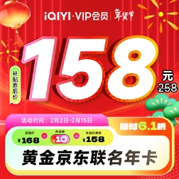 158元包邮！奇艺+京东Plus会员 双会员年卡