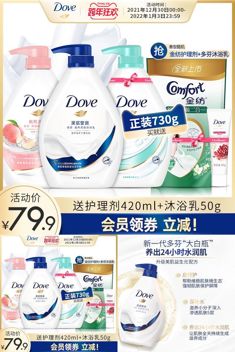 多芬深层营润沐浴露套装680g*2