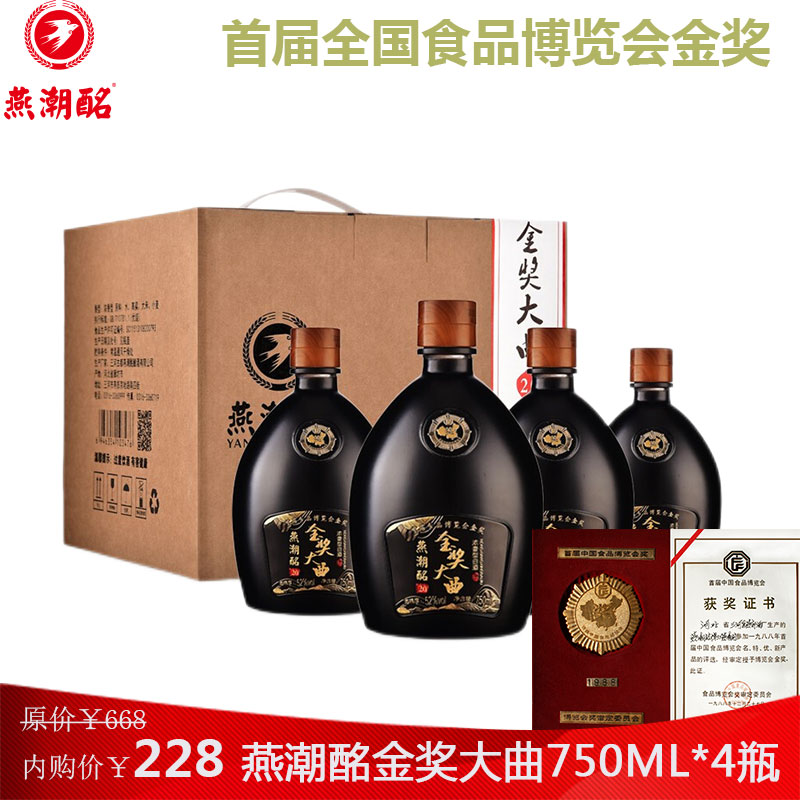 【JD旗舰】燕潮酩 金奖大曲52度浓香型白酒礼盒 750ml* 4瓶手提礼盒装